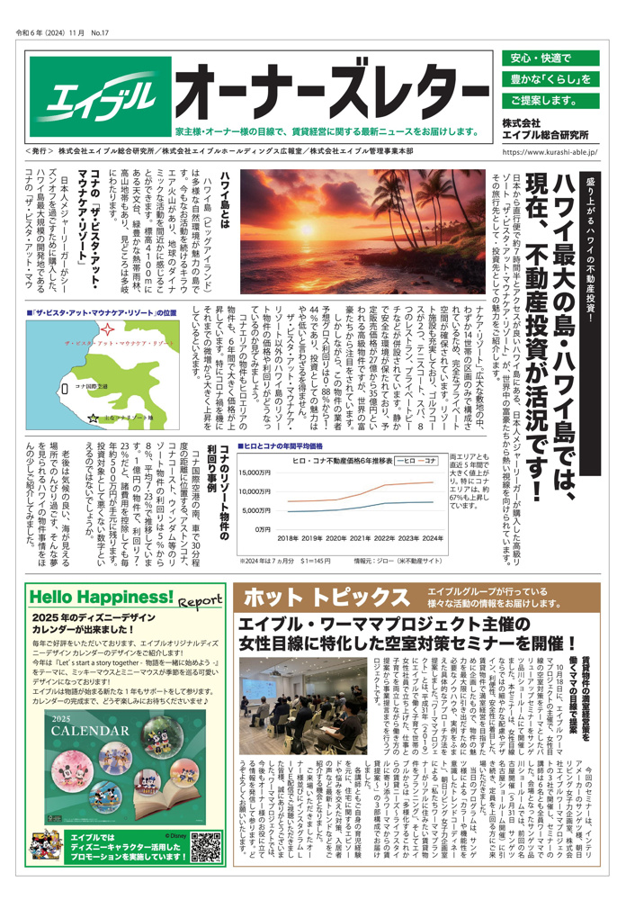 【オーナーズレターvol.17】の画像