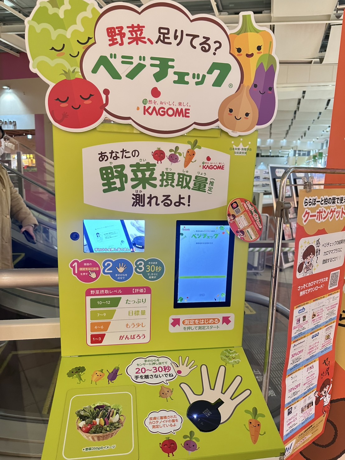 ベジチェックの画像