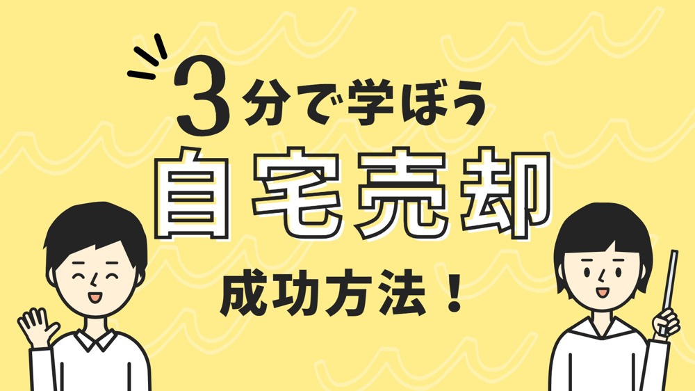 高崎市で自宅売却成功！パワー不動産が徹底サポートの画像