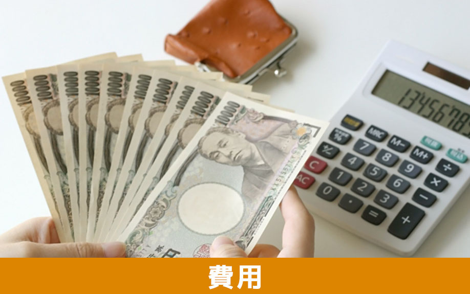 リノベーションにかかる費用の目安