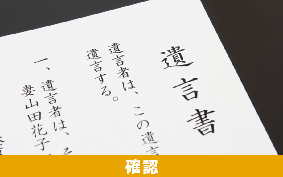 叔母の相続人になった場合の確認事項
