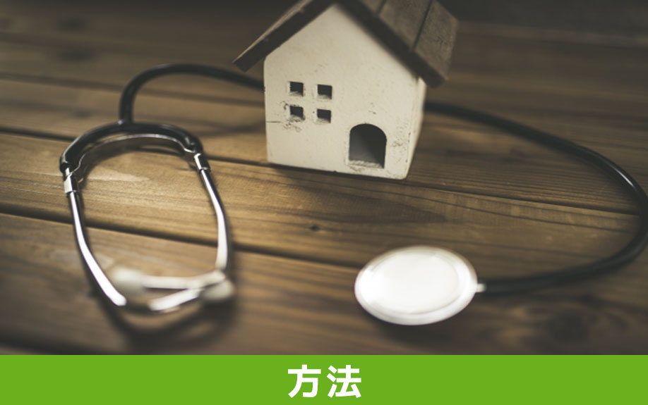 擁壁のある不動産を売却する方法