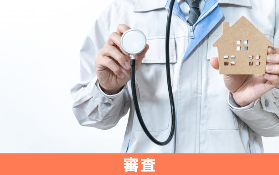 高齢者は審査に通りづらい