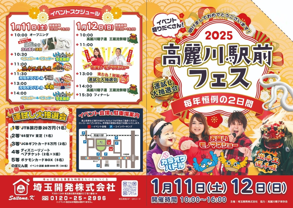 高麗川駅前フェス2025 の画像