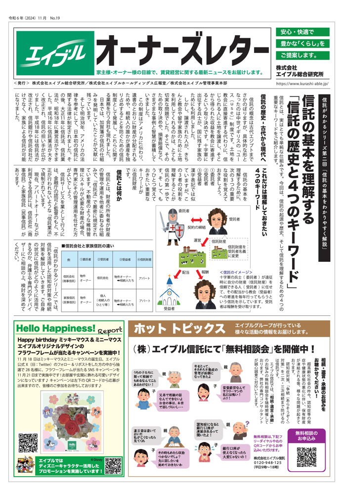 【オーナーズレターvol.19】の画像