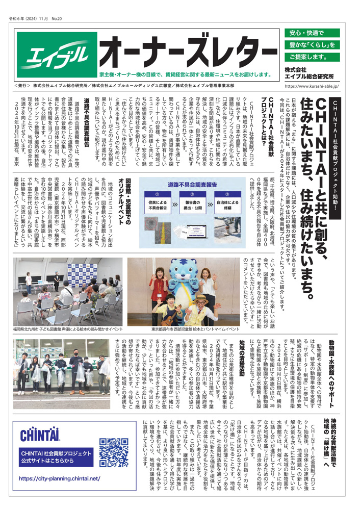 【オーナーズレターvol.20】の画像