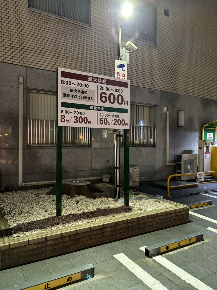 【コインパーキング】8分300円の時代が京都市に来る？！の画像