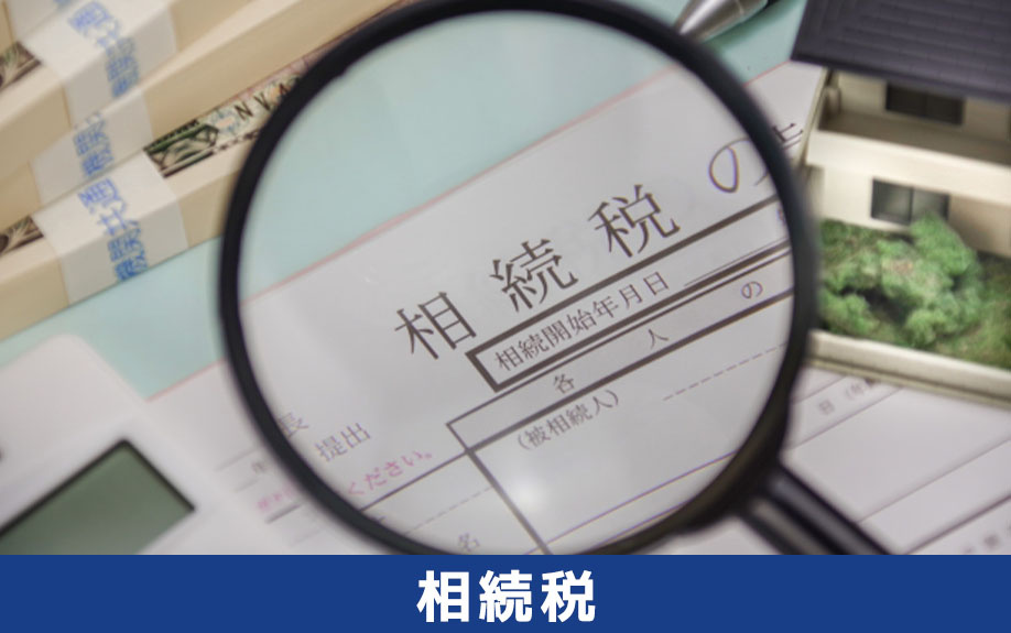 事故物件の相続税