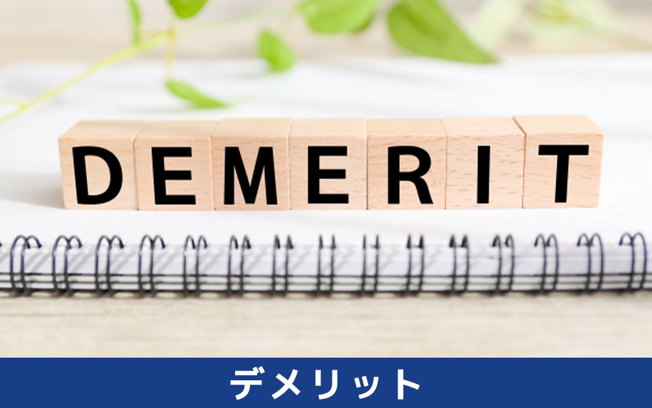 事故物件を相続した場合の将来的なデメリット