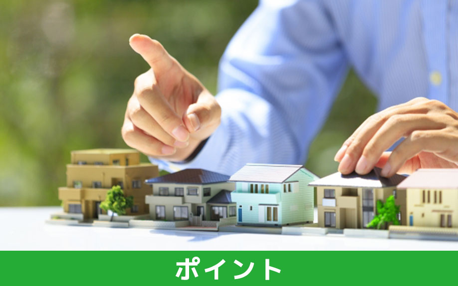 囲繞地を売却するポイント