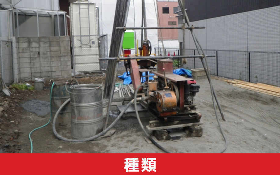 土地の地盤調査の種類