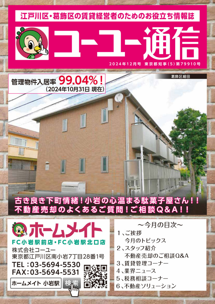2024年12月号 コーユー通信の画像