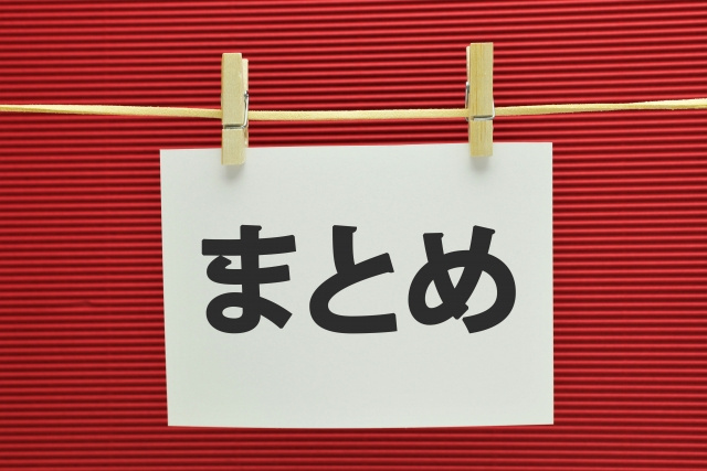 【一人暮らし向けの部屋干し対策とは？】まとめ