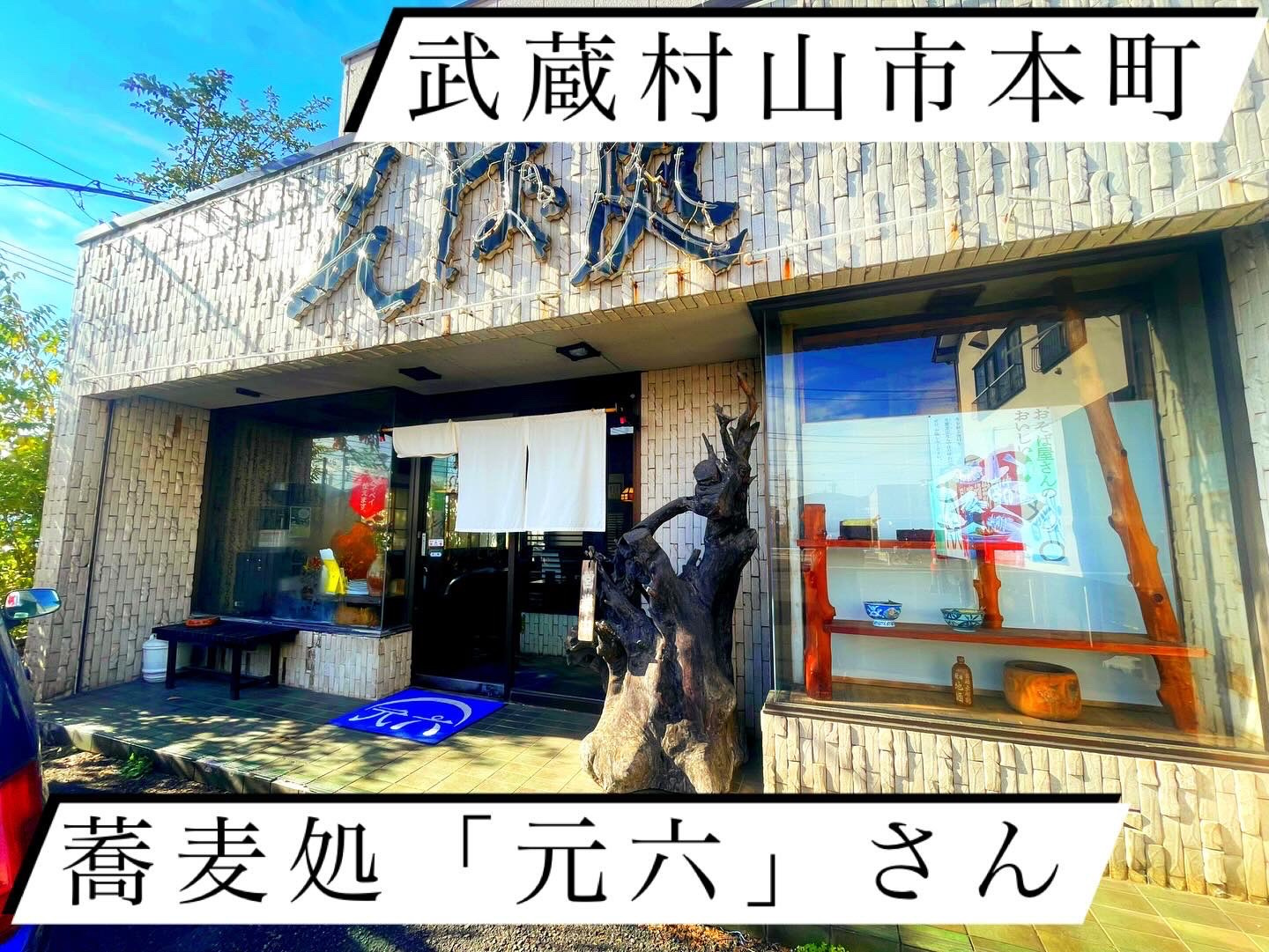武蔵村山市のお店めぐり⑩の画像