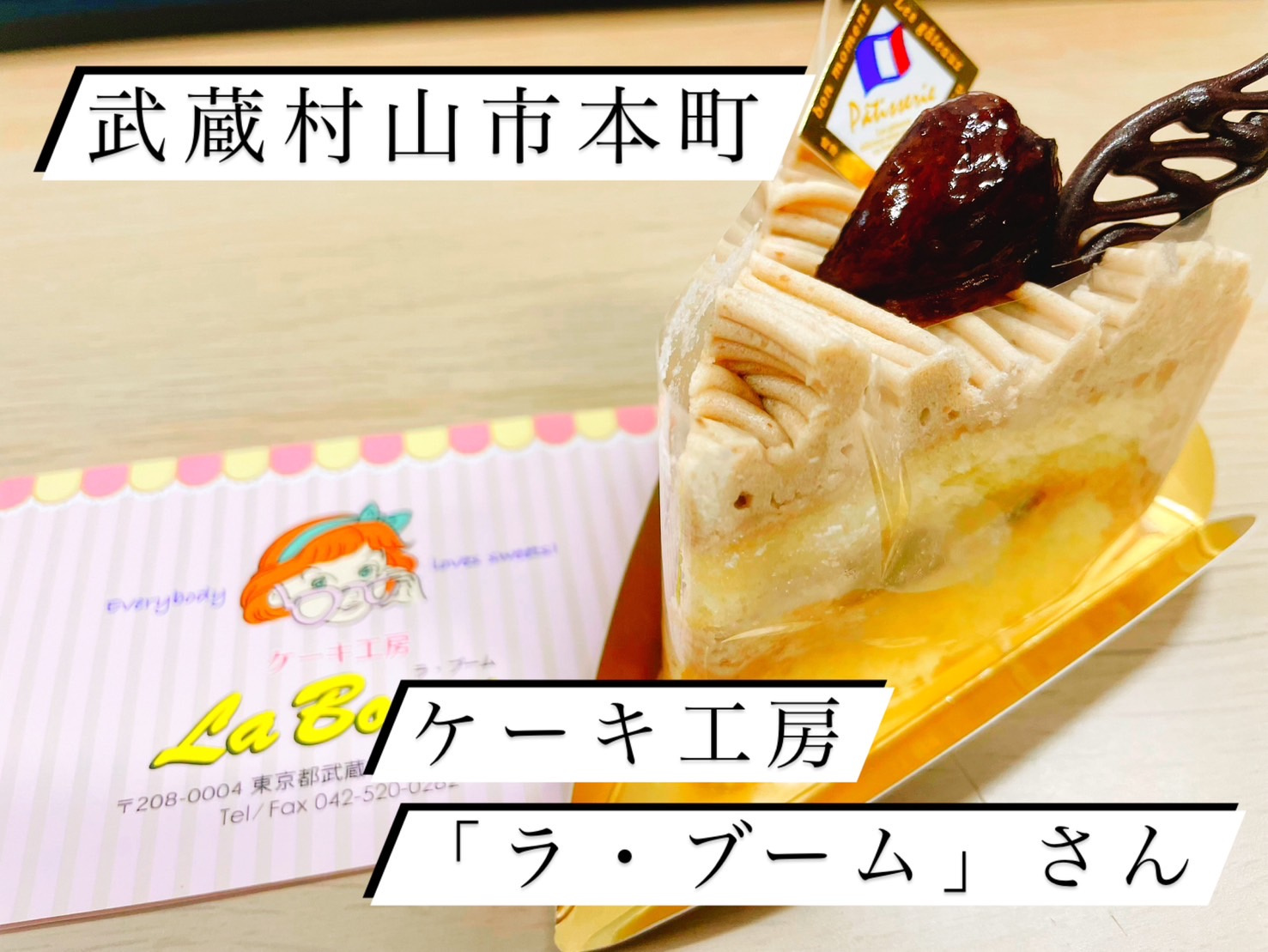 武蔵村山市のお店めぐり⑪の画像