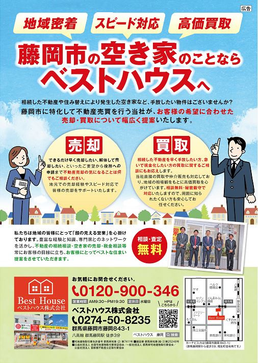 あなたの空き家大丈夫ですか？の画像