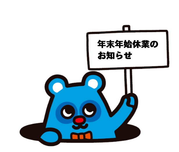 広島宮島街道店　年末年始休業のお知らせの画像