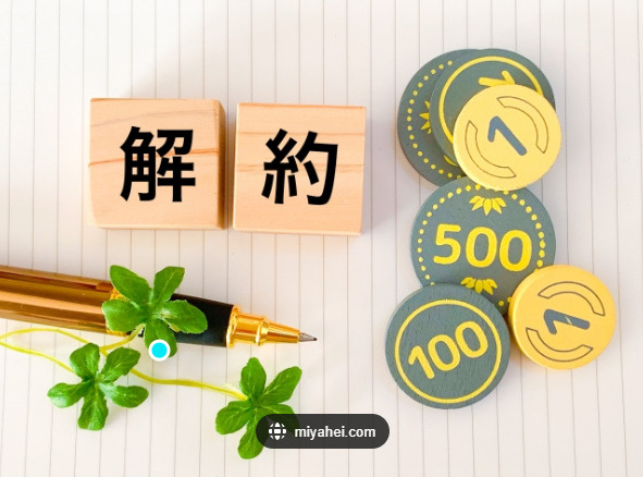 短期解約の注意点と違約金対策！賢い賃貸契約の秘訣の画像