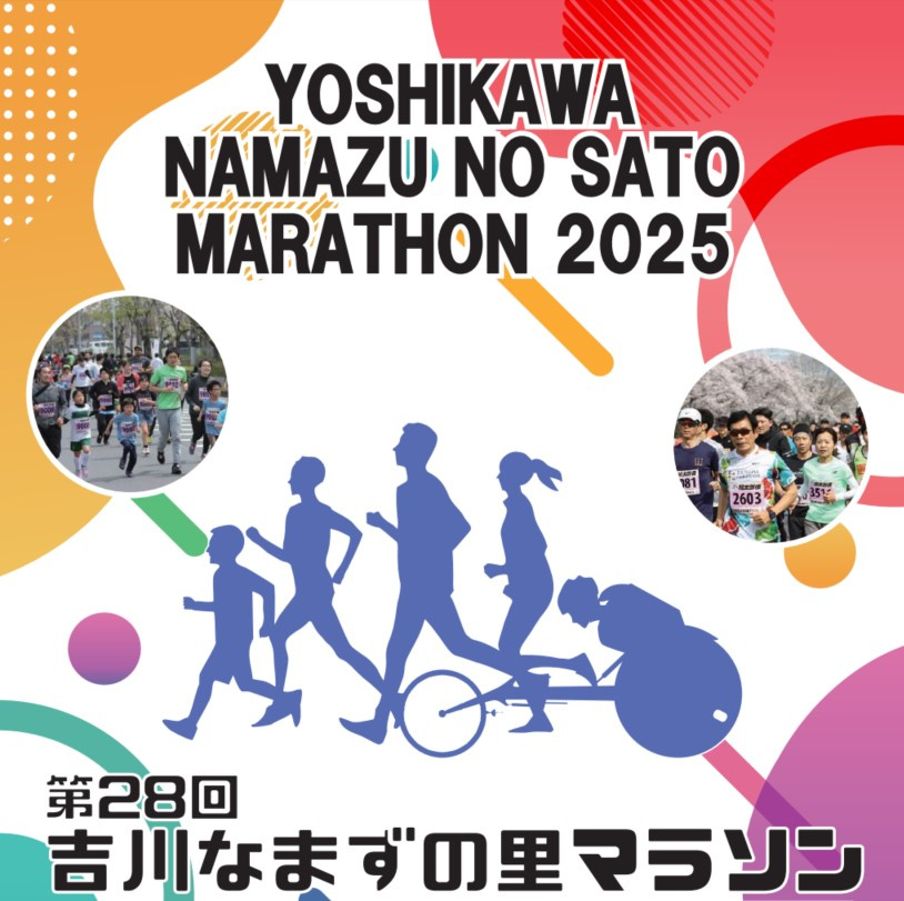 １２月９日：なまずの里マラソン申込開始の画像
