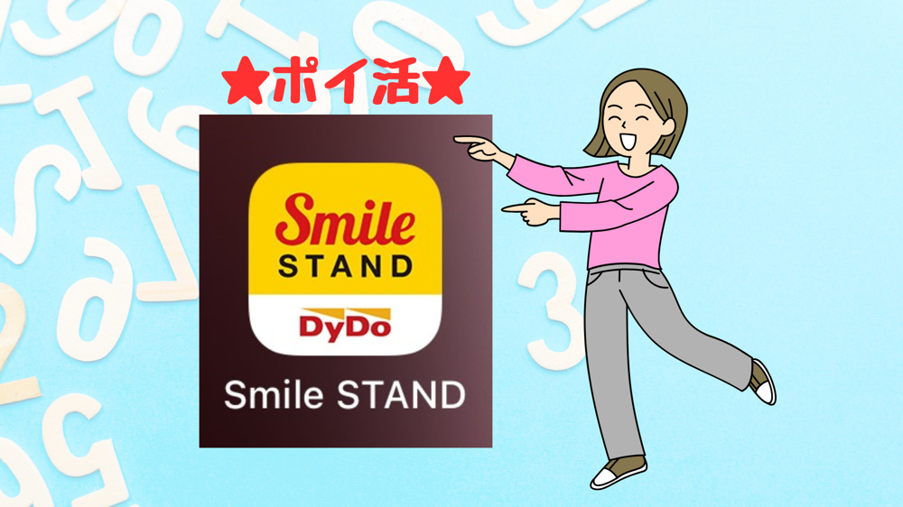 ダイドードリンコの自販機で「ポイ活」やってます♪の画像