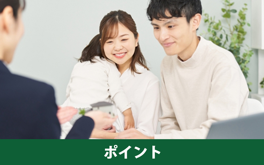 不動産購入時に重要事項説明を受ける際のポイント