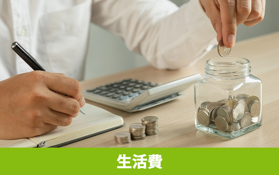 手取り10万円の方が一人暮らしをする際の生活費の内訳