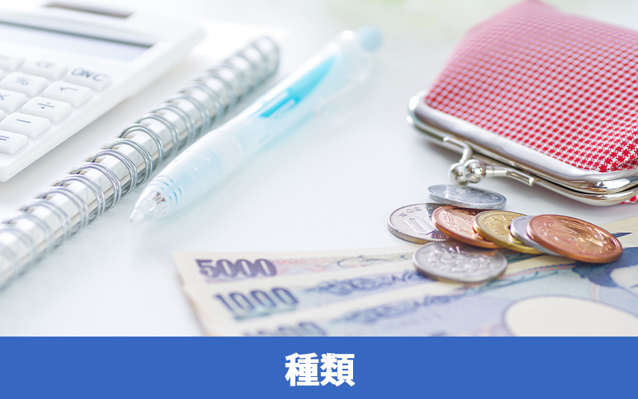 不動産購入時にかかる費用の種類