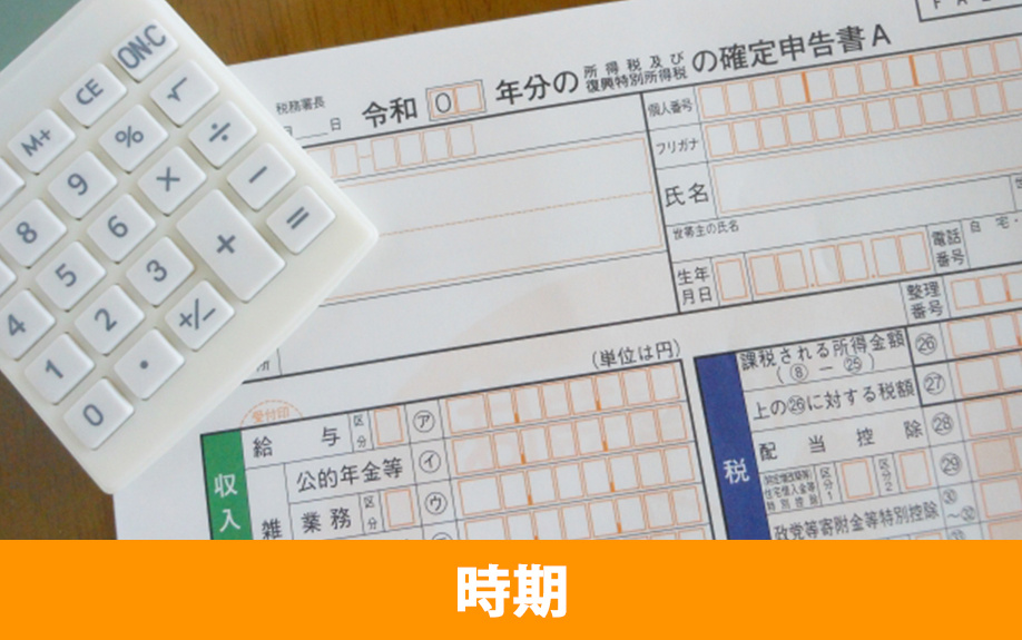 不動産売却における住民税の申告と納付する時期