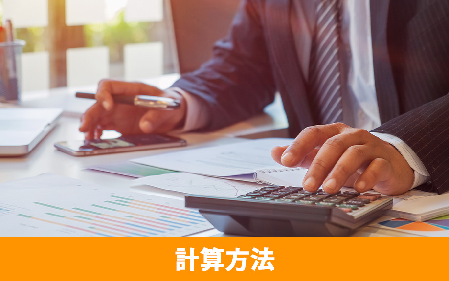 不動産売却における住民税の計算方法と課税額を安く抑えるポイント