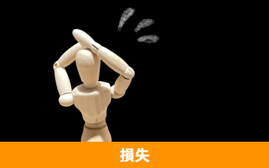 土地の売買取引で損失が出たときに役立つ税金控除の特例