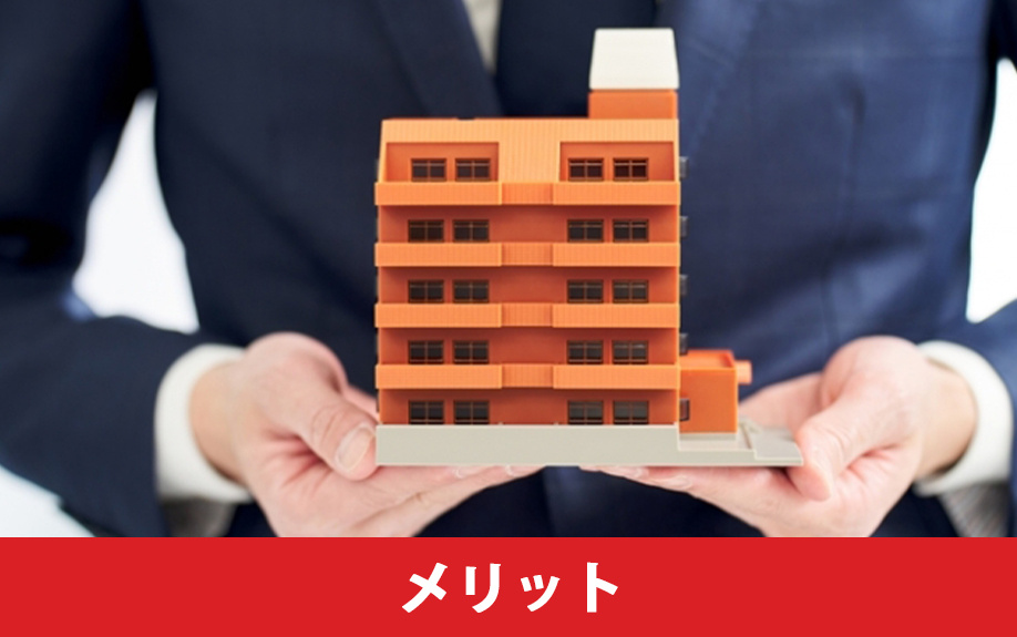 マンションにおける新築と中古のメリット