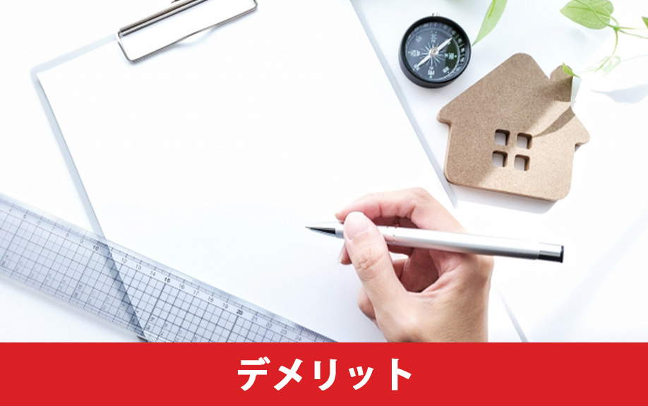 土地の方角ごとのデメリット