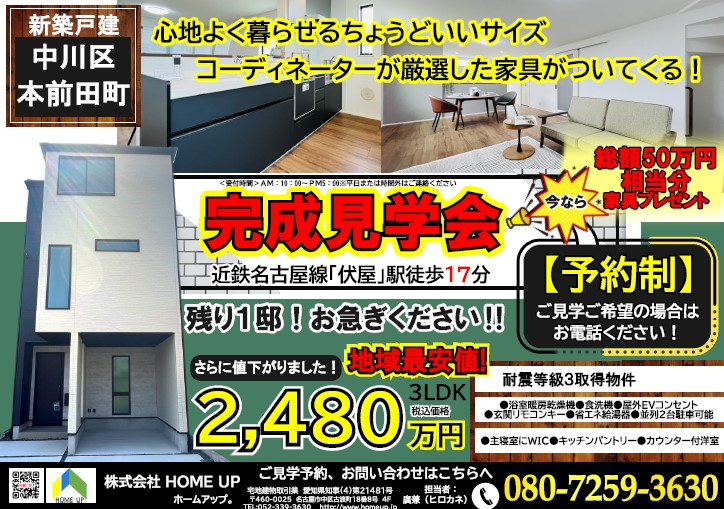 12月第2週のチラシの画像