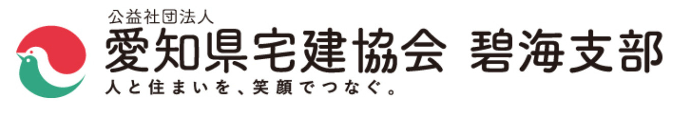 愛知県宅建協会 碧海支部ホームページ