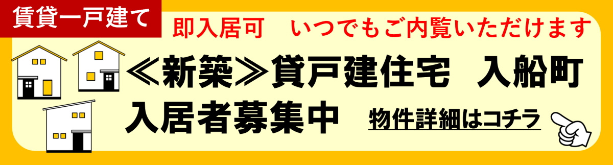 碧南市の賃貸一戸建て入船町入居者募集中