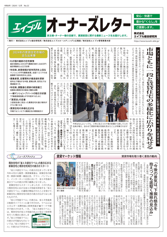 【オーナーズレターvol.22】の画像