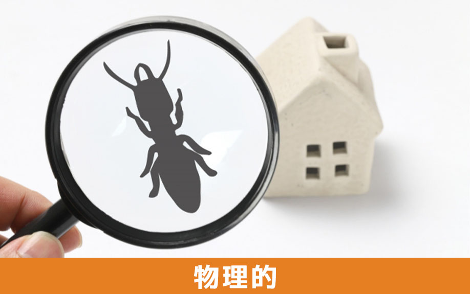 物理的瑕疵物件とは