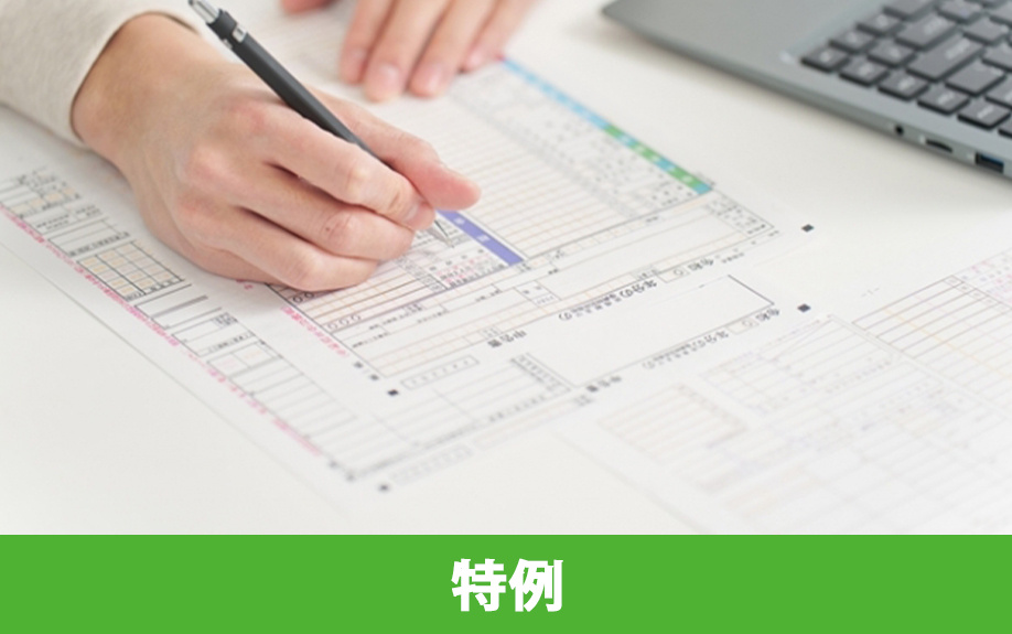 不動産の売却で確定申告が不要でも特例を利用する場合は必要