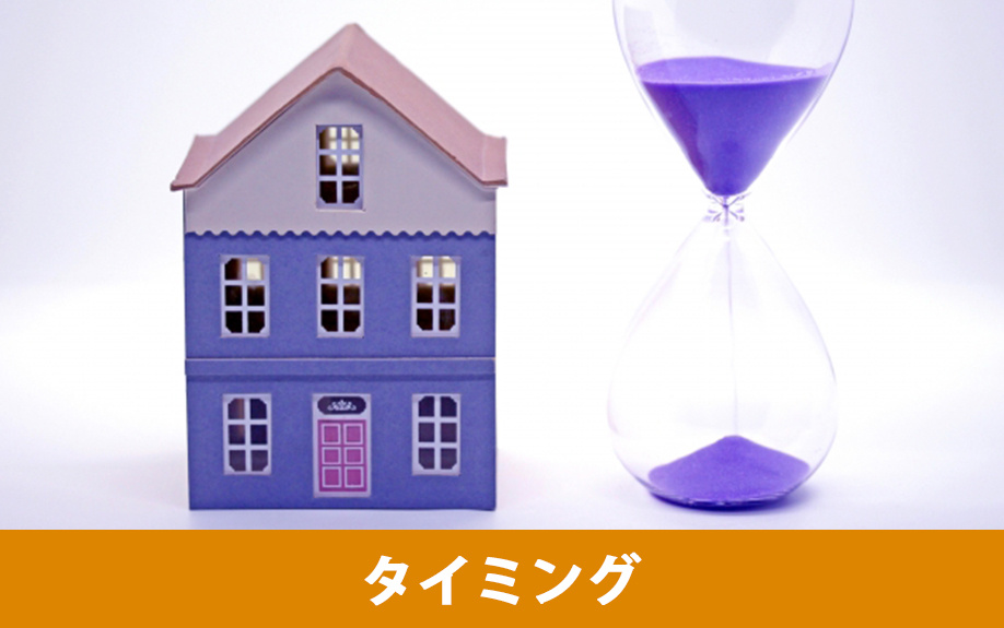 リノベーションローンの申し込みタイミング