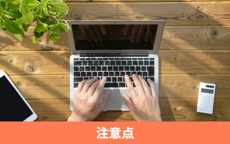 IT重説の注意点