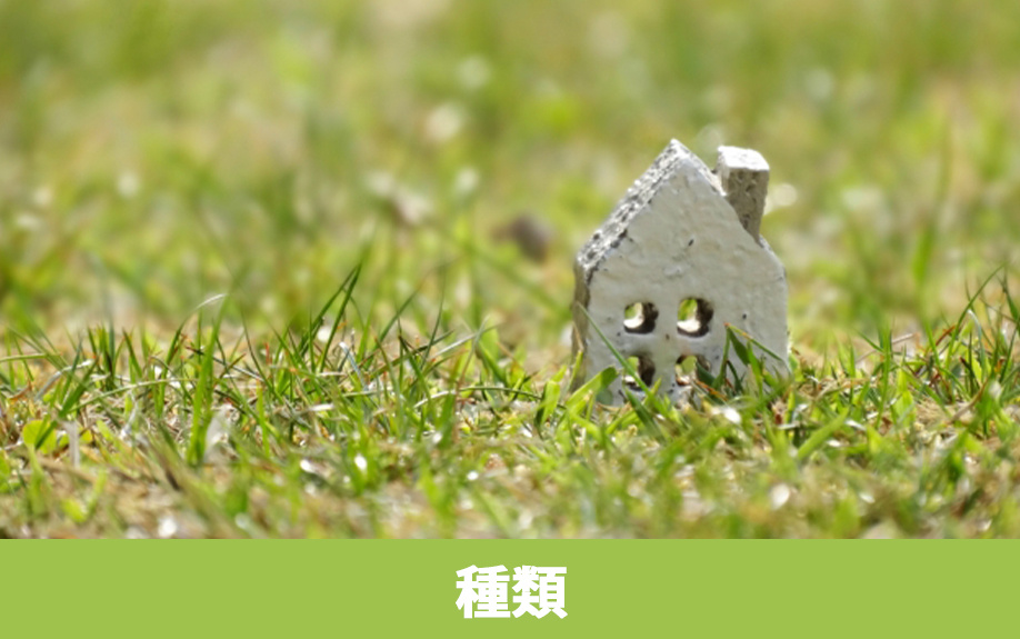 土地の売却益がでたときに使える税金控除の特例の種類