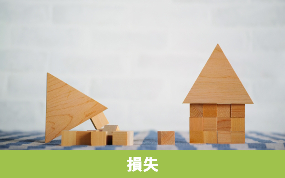 土地の売却損失がでたときに使える税金控除の特例