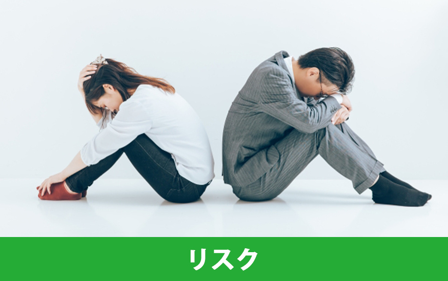 離婚後もペアローンを解消しないでいるリスク