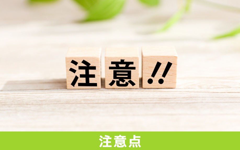 マイホームにサンルームを設置する場合の注意点