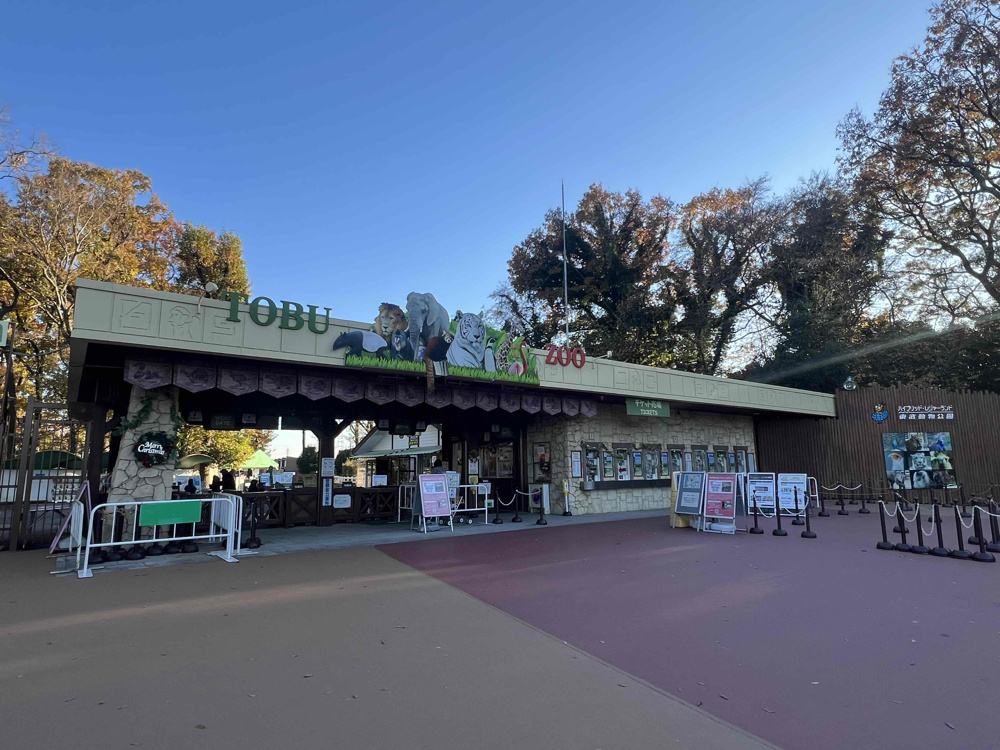 東武動物公園に行ってきました♪の画像