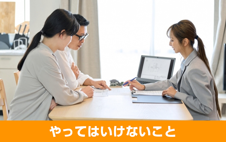 家が売れない！ストレスや焦りでやってはいけないことを解説