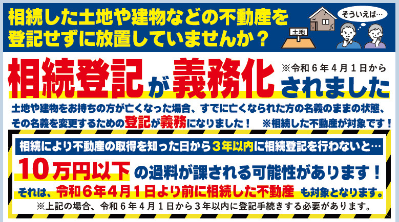 相続登記の義務化は2024年4月から！高崎市のパワー不動産が解説の画像