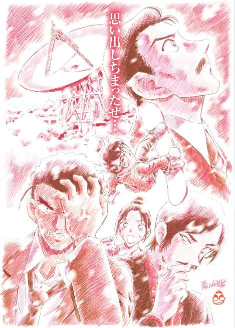 劇場版　【名探偵コナン】最新作の画像
