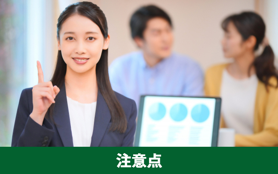 不動産売却における媒介契約の注意点