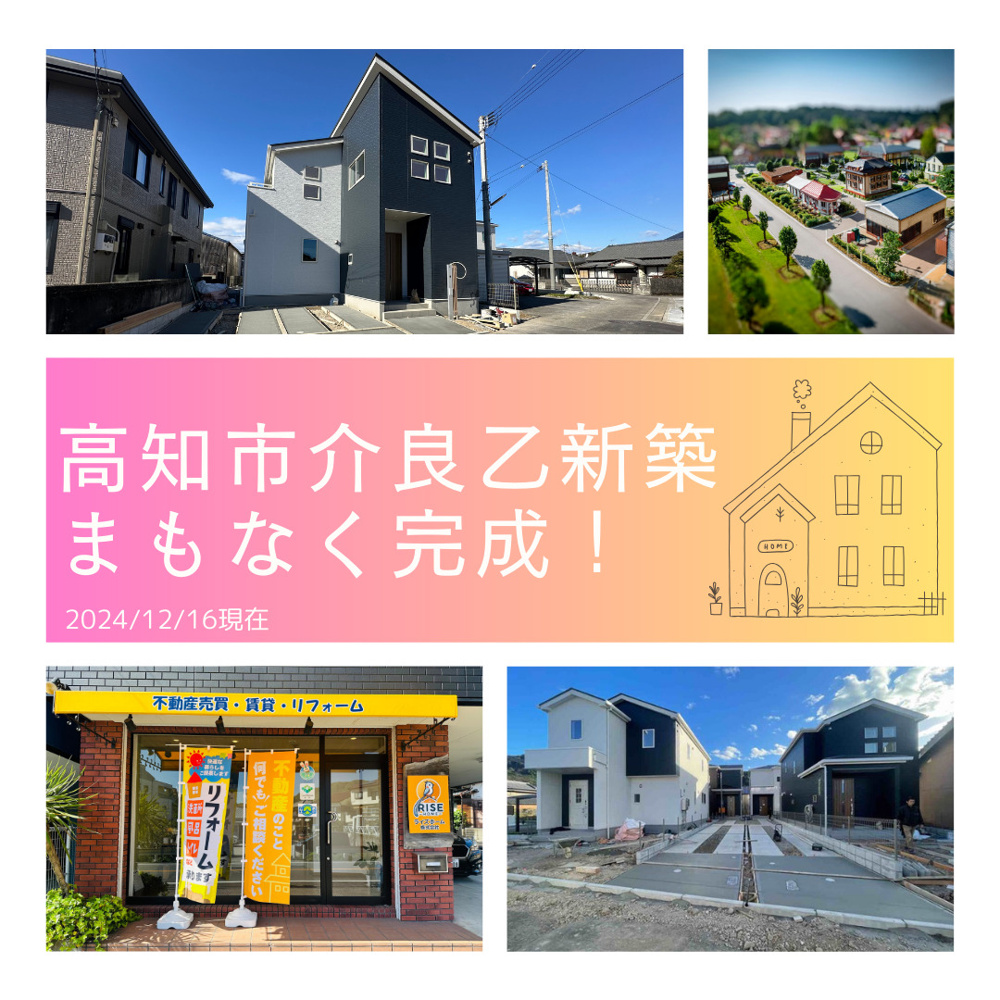高知市介良乙新築まもなく完成！の画像